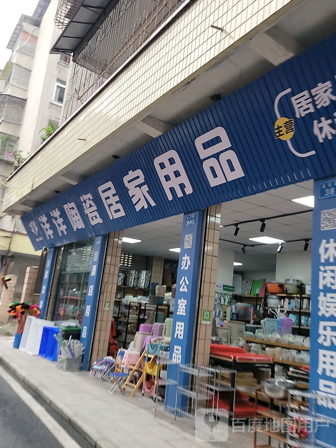 洋洋陶瓷居家用品