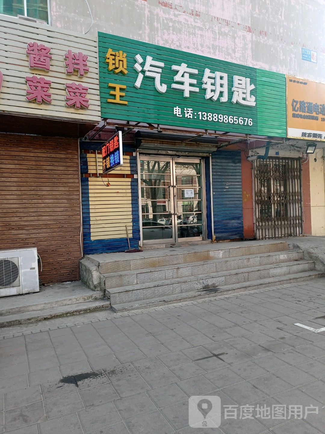 成成锁王汽车钥匙(怒江北街店)