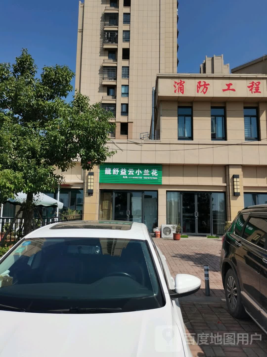 龙舒益云小兰花(安天幸福里店)