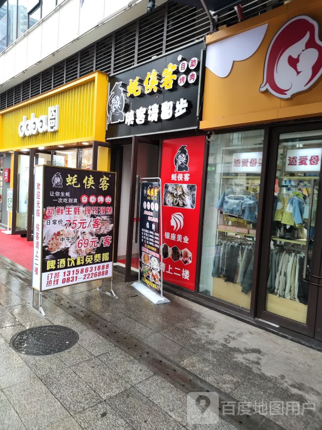 蚝侠客自助烤肉(恒旭银座店)