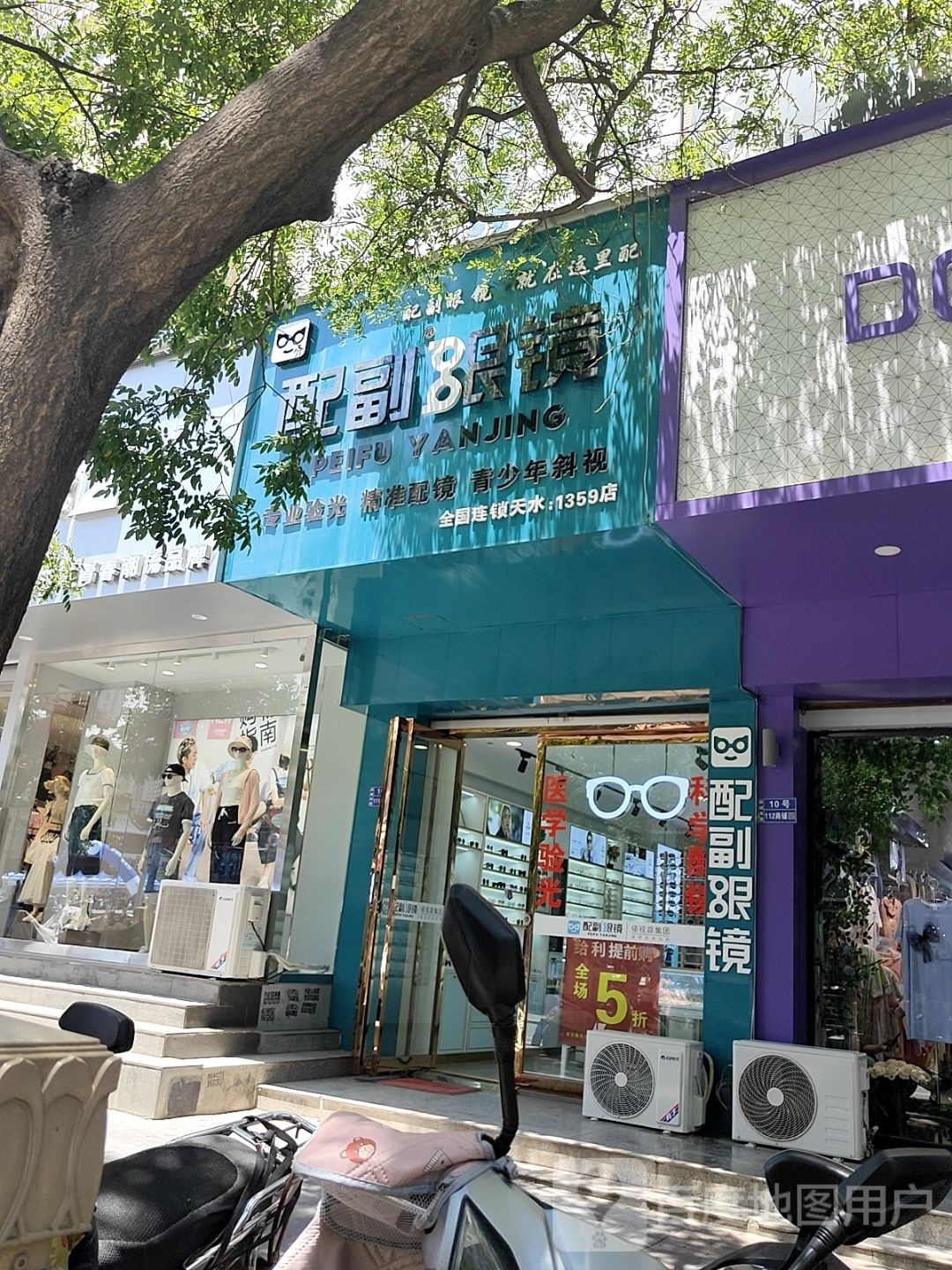 配副眼镜(新城南路店)