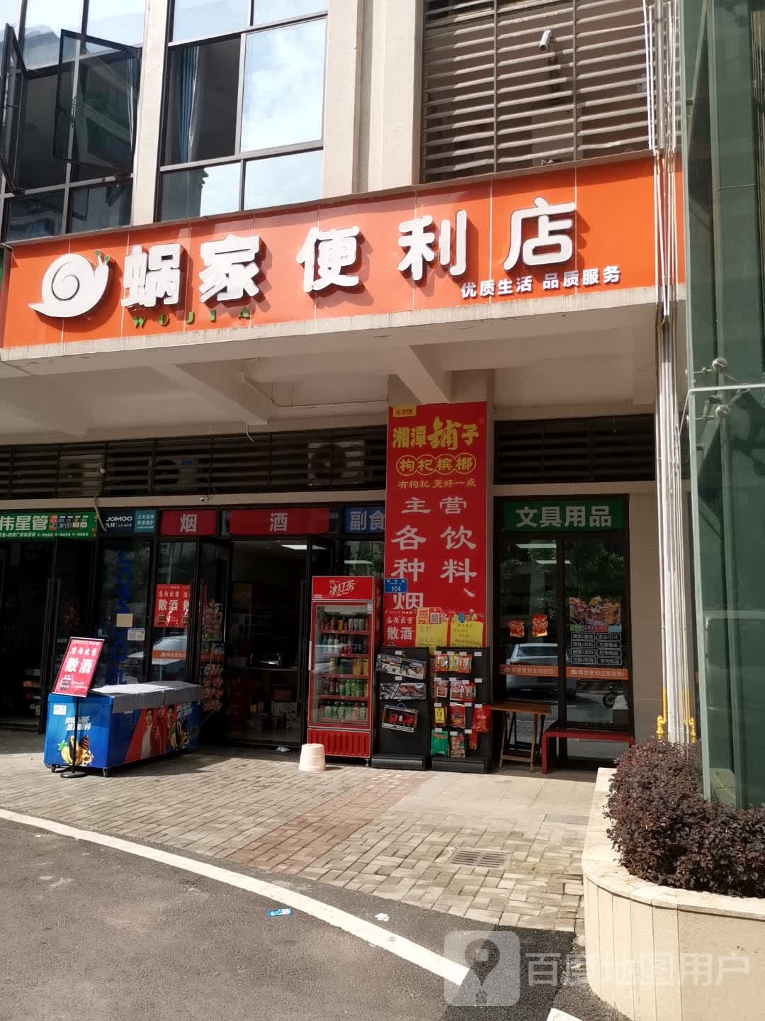 蜗家便利店