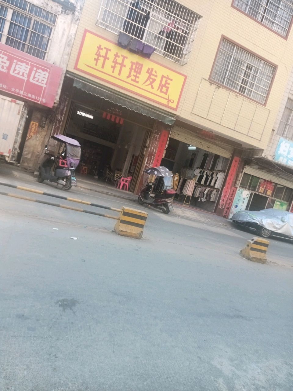轩轩理发店