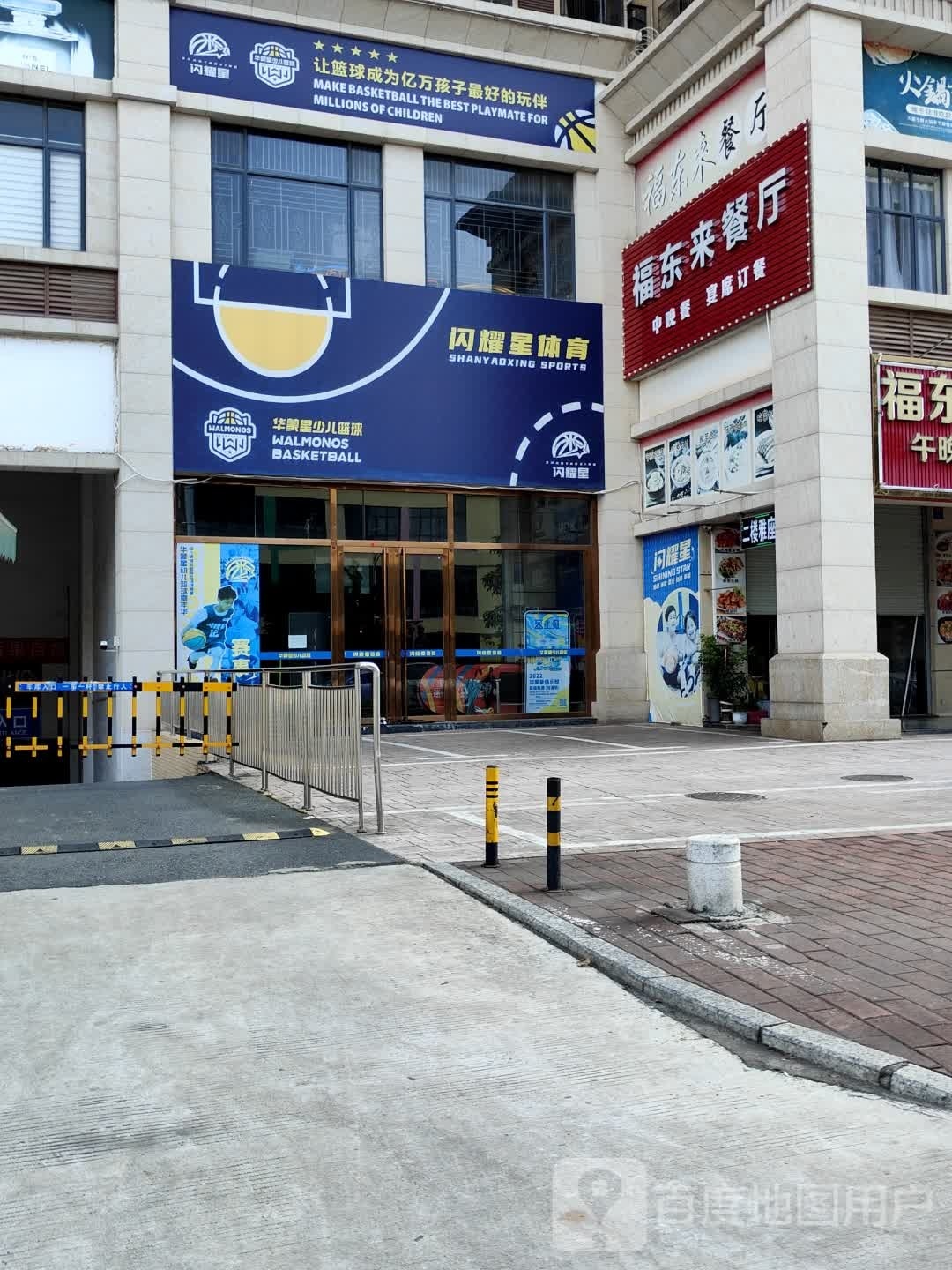 闪耀星体育·华蒙星少儿篮球俱乐部