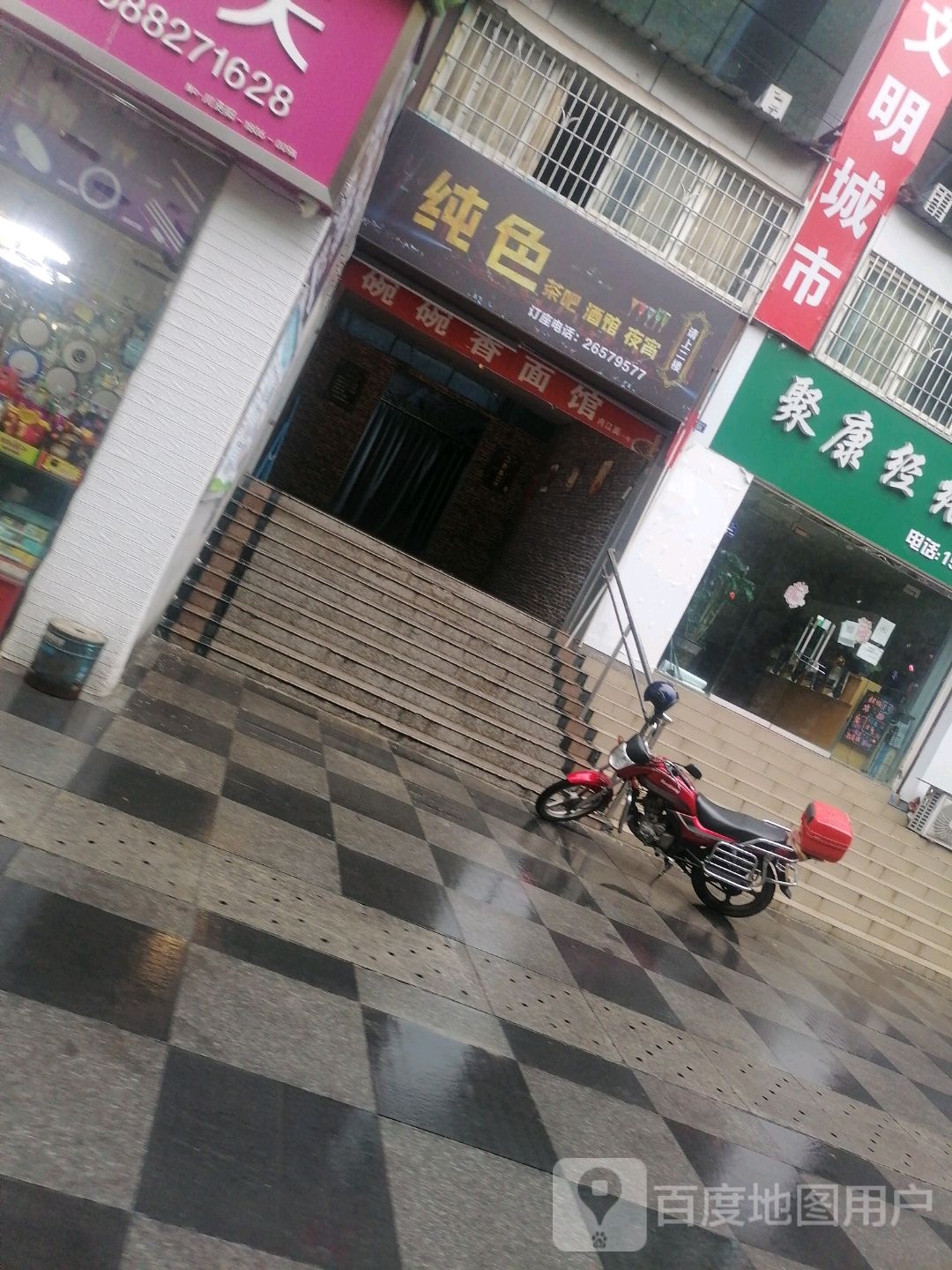 纯色茶吧酒馆(建设北路二段店)