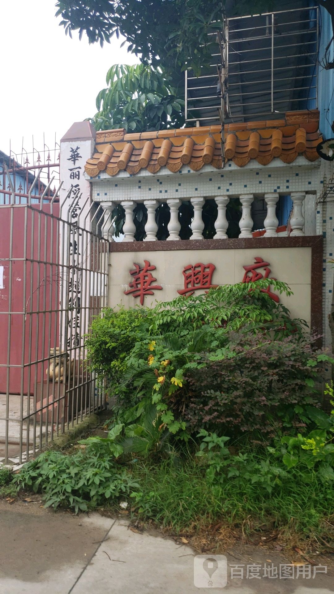 佛山市三水华兴五金厂