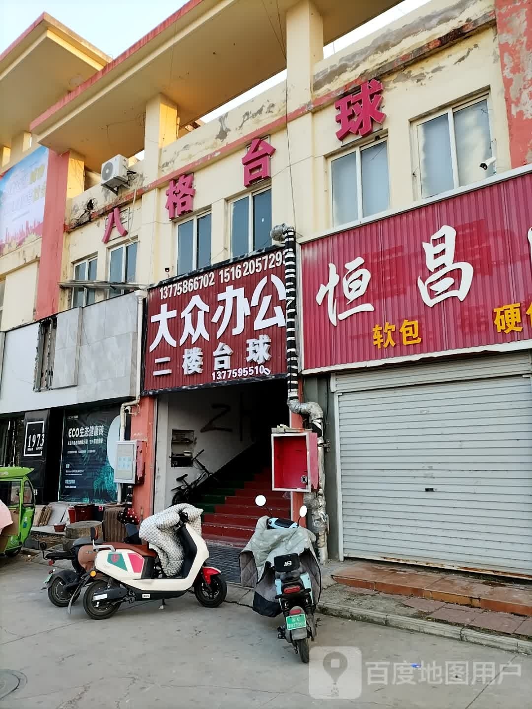 格八版刻座台球