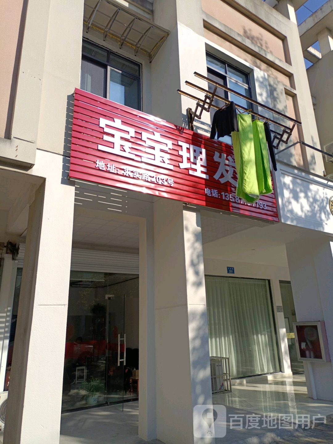 宝宝小理发店