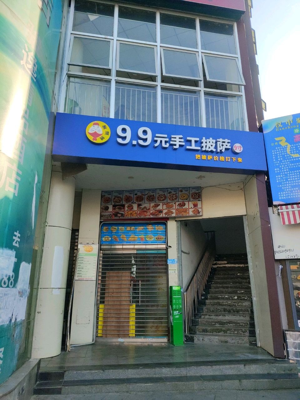 美滋滋9·9元手工披萨
