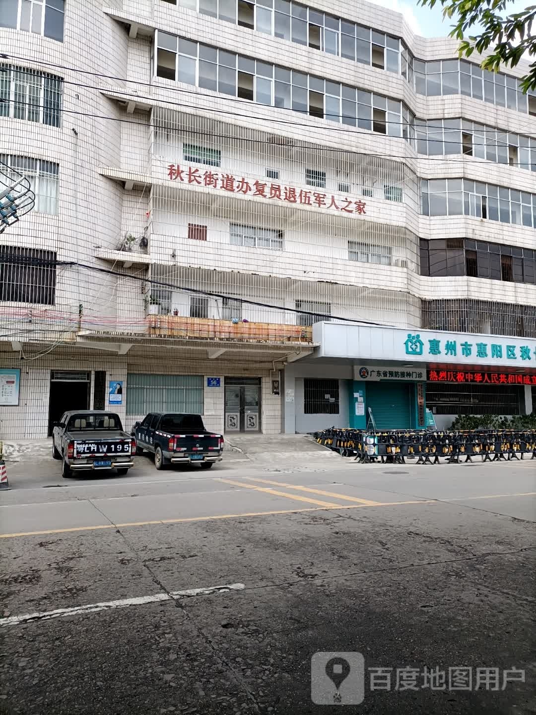 惠州市惠阳区人民政府秋长街道办事处