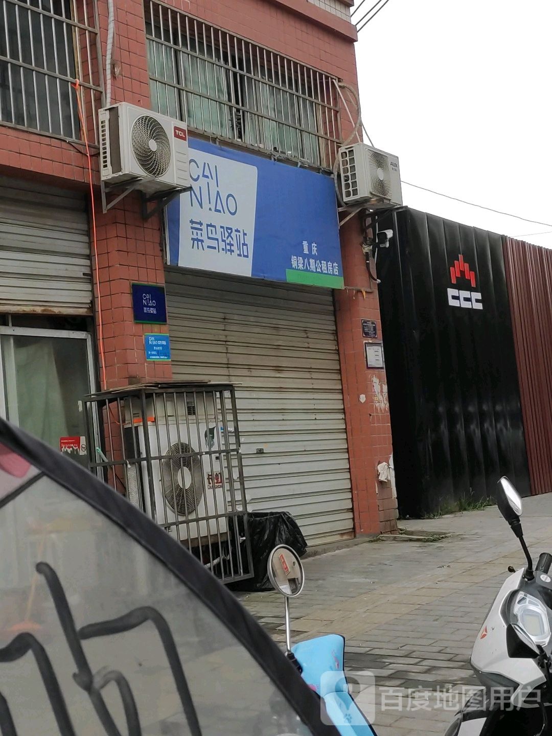 菜鸟驿站(重庆市铜梁区八期公租房店)
