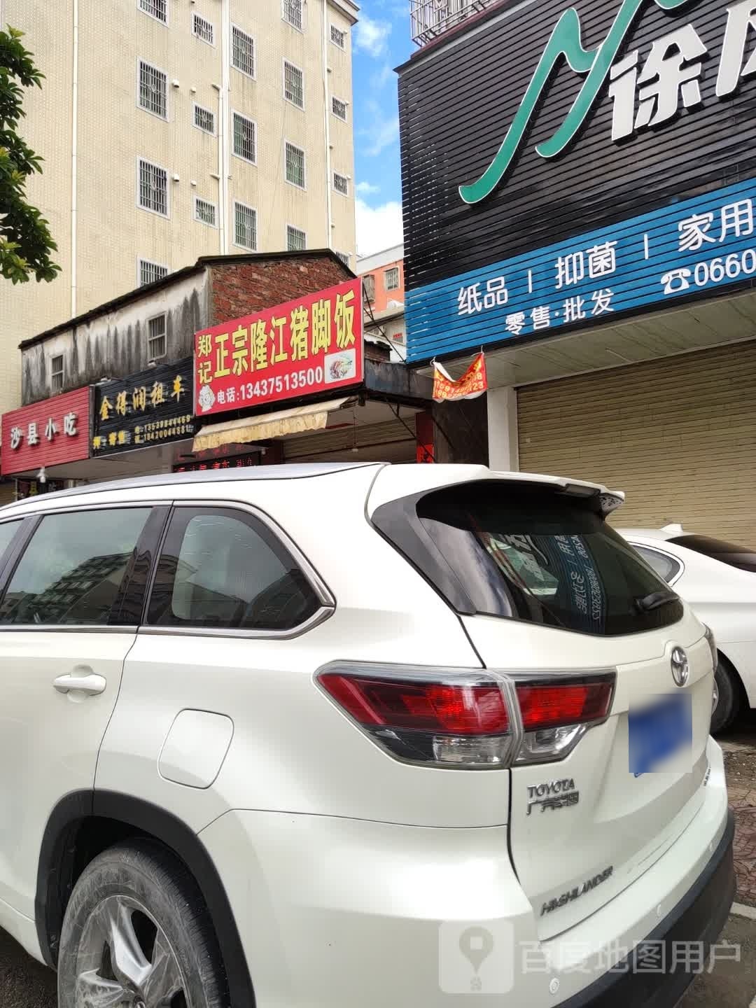 金得润(红城大道东店)