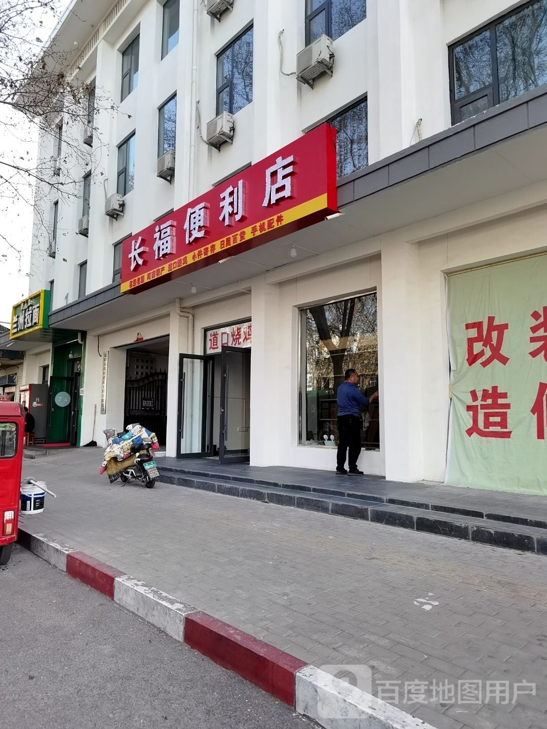 长福便利店