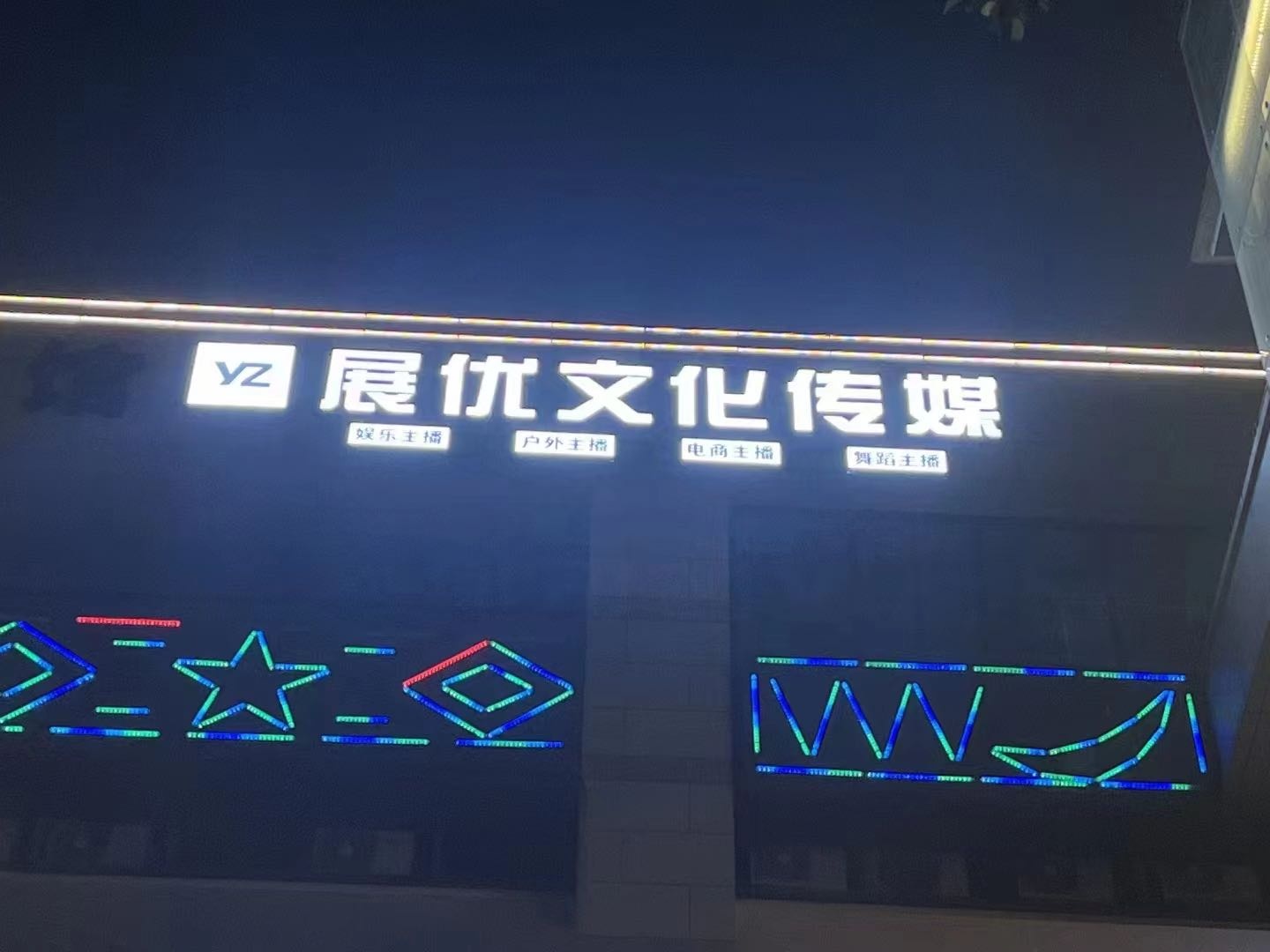 展优文化。传媒
