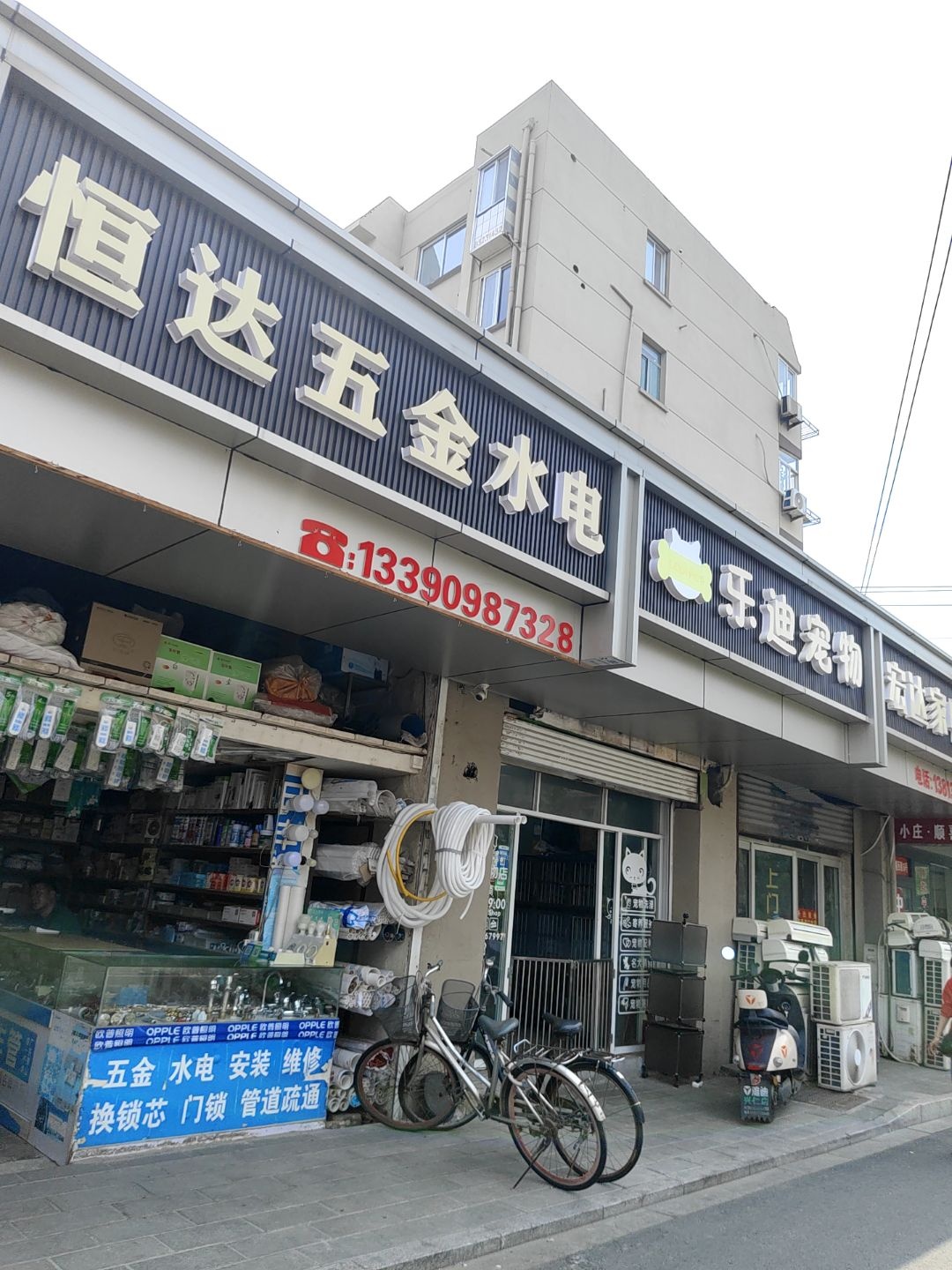 恒达五金水暖总汇(惠桥路店)