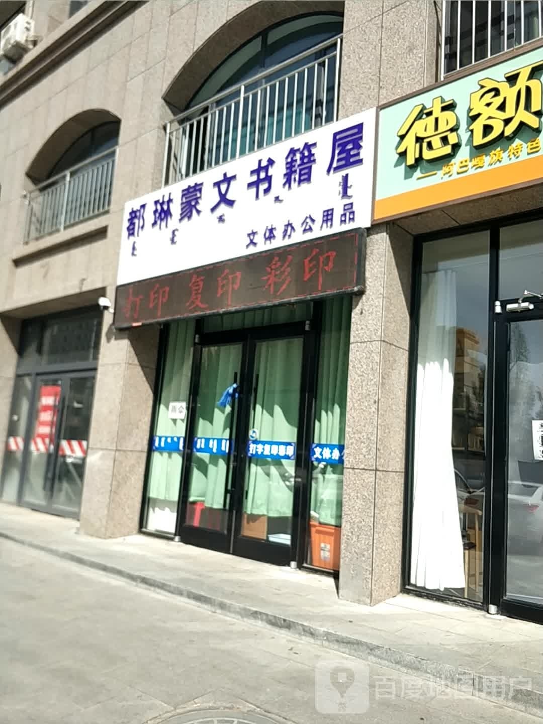 都琳蒙文书籍屋