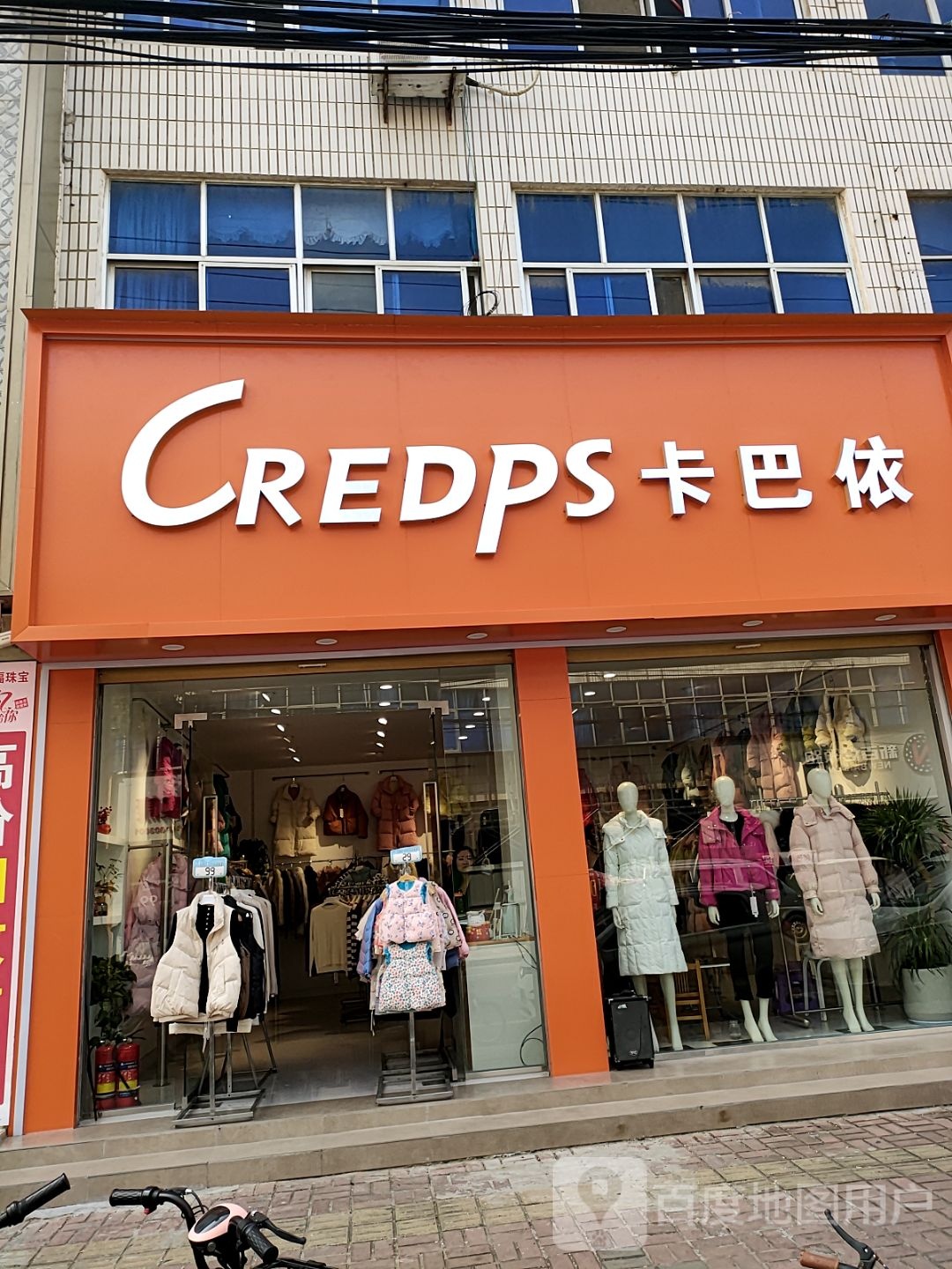 新蔡县卡巴漫(商贸路店)