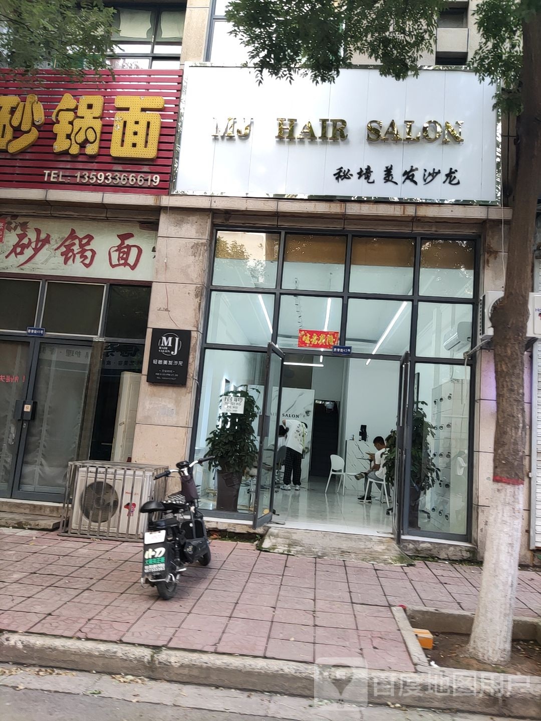 MJ轻奢美发店沙龙