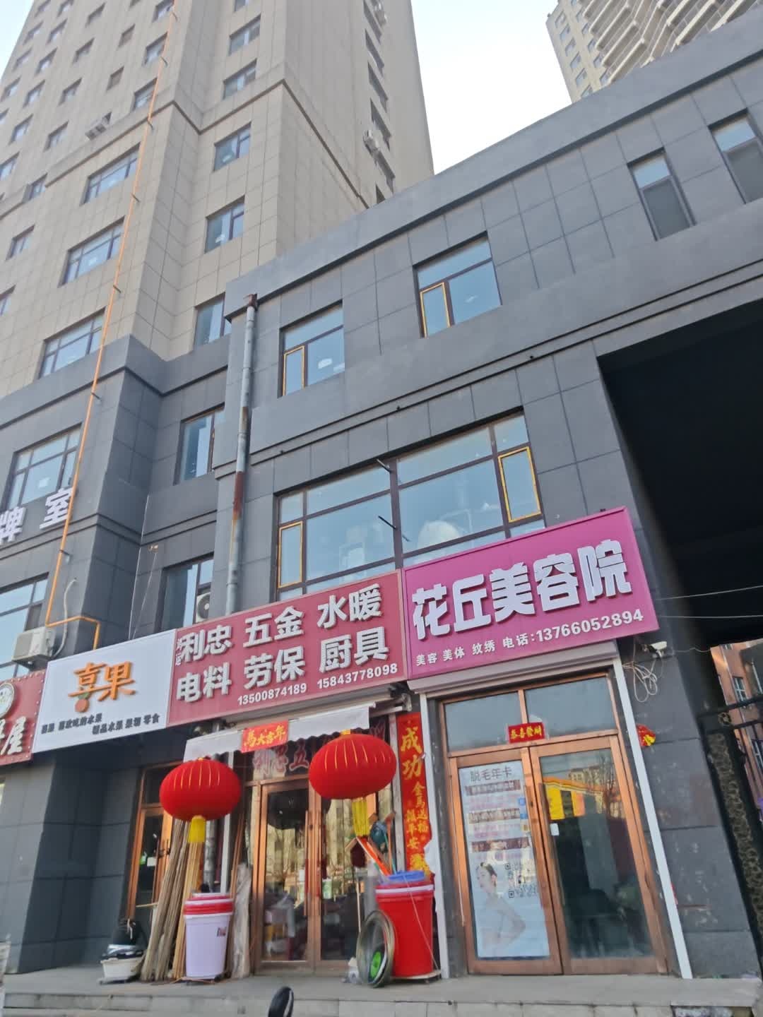 花丘美容院
