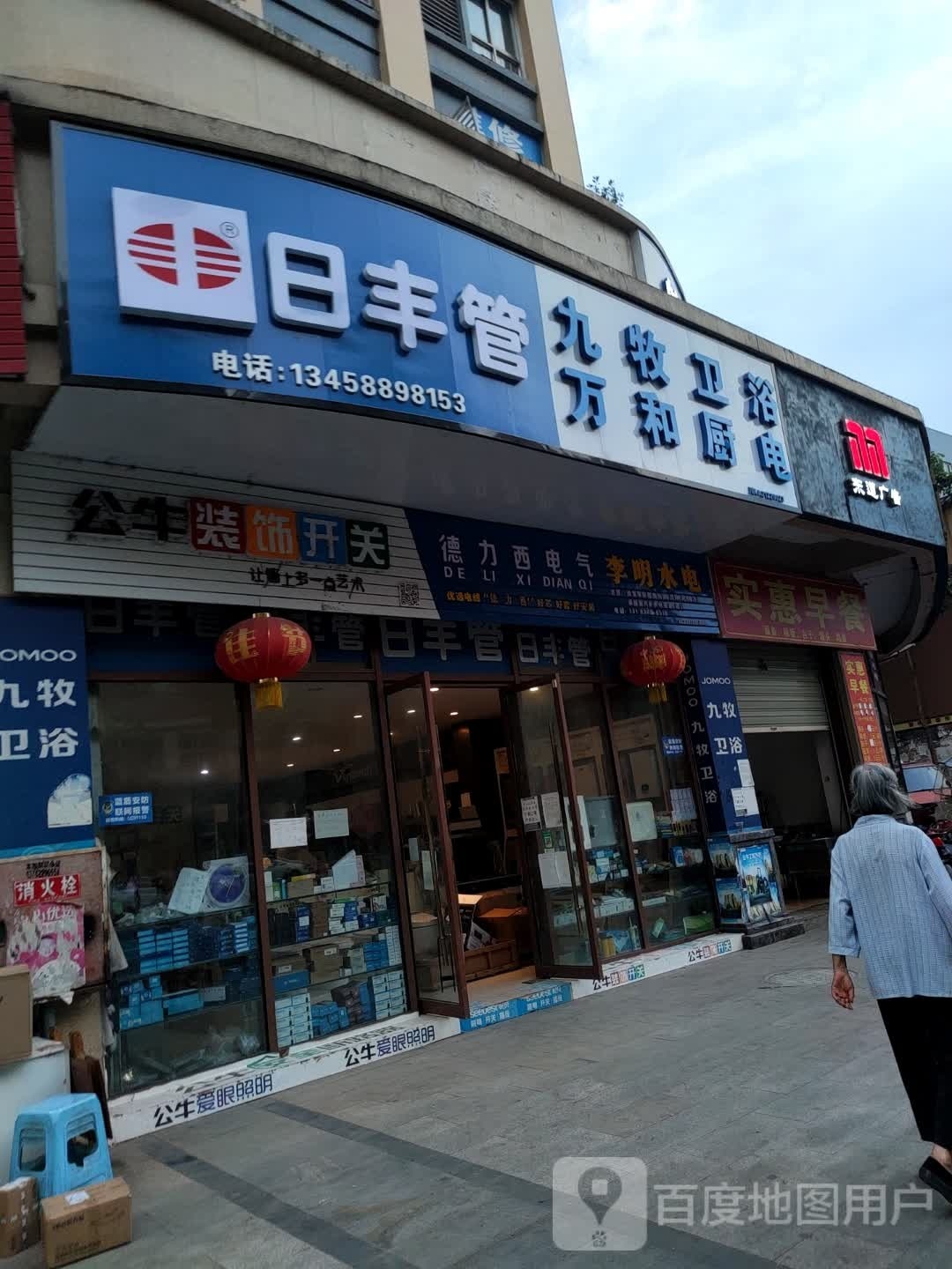 九牧卫浴(长河路店)
