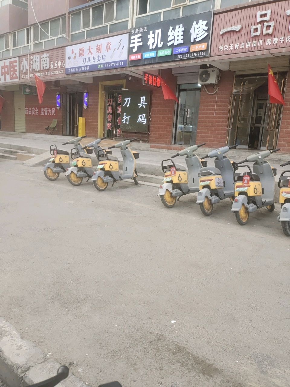 步新通讯手机维修