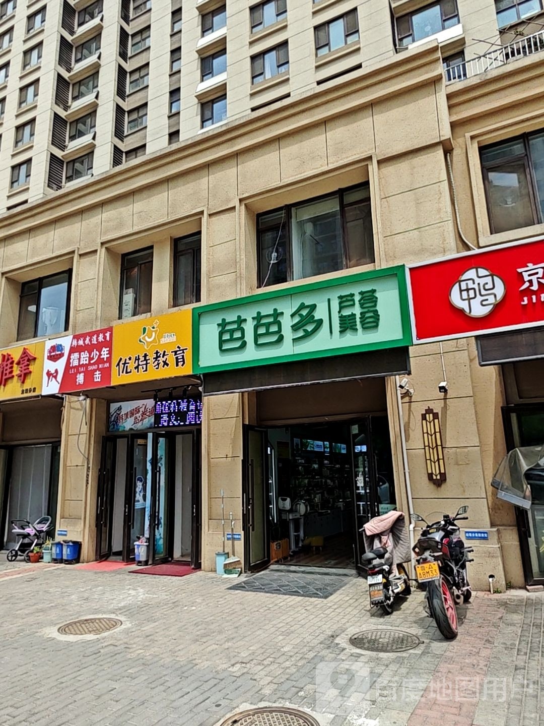 擂跆少年博ji(春江郦城店)