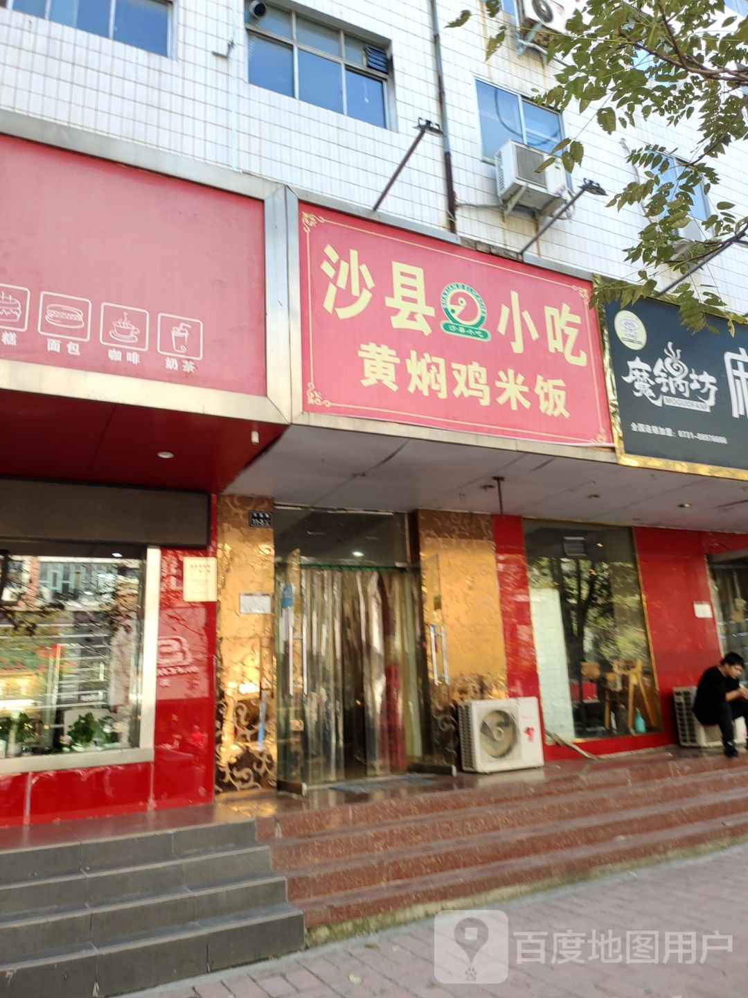 沙县小吃(许昌路店)