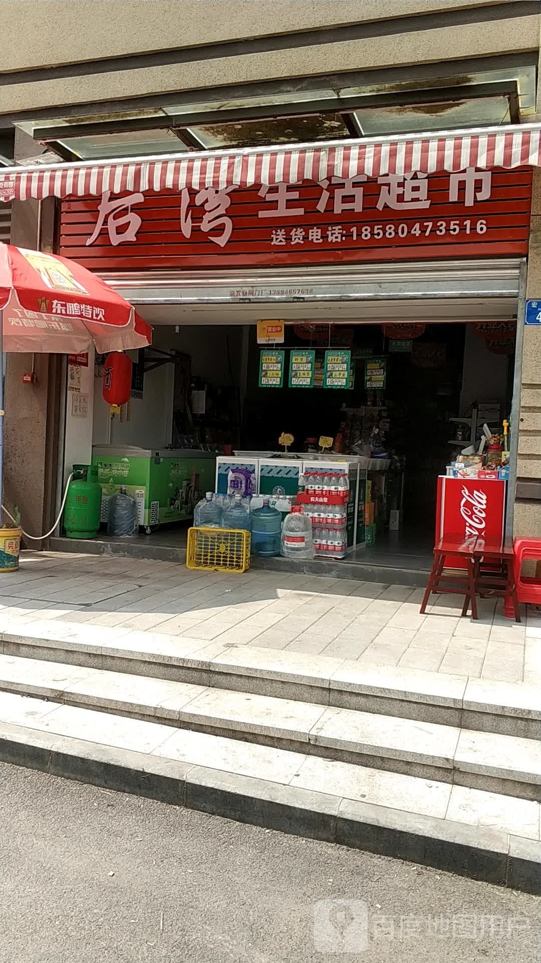 后碗生活超市