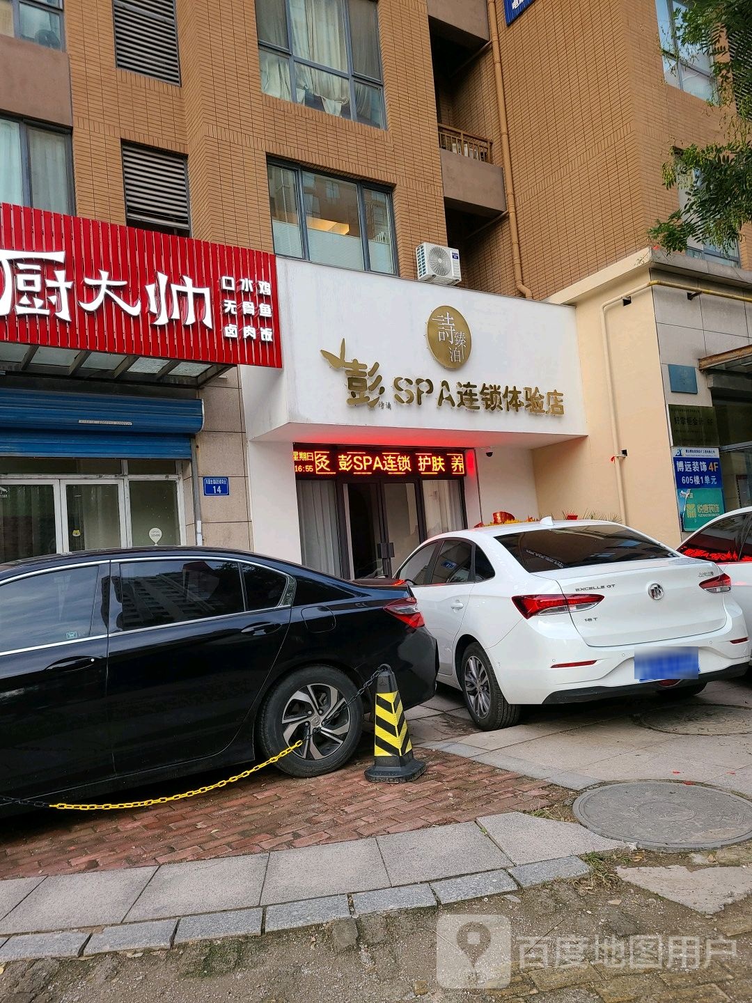 诗臻泊彭spa连锁体验店