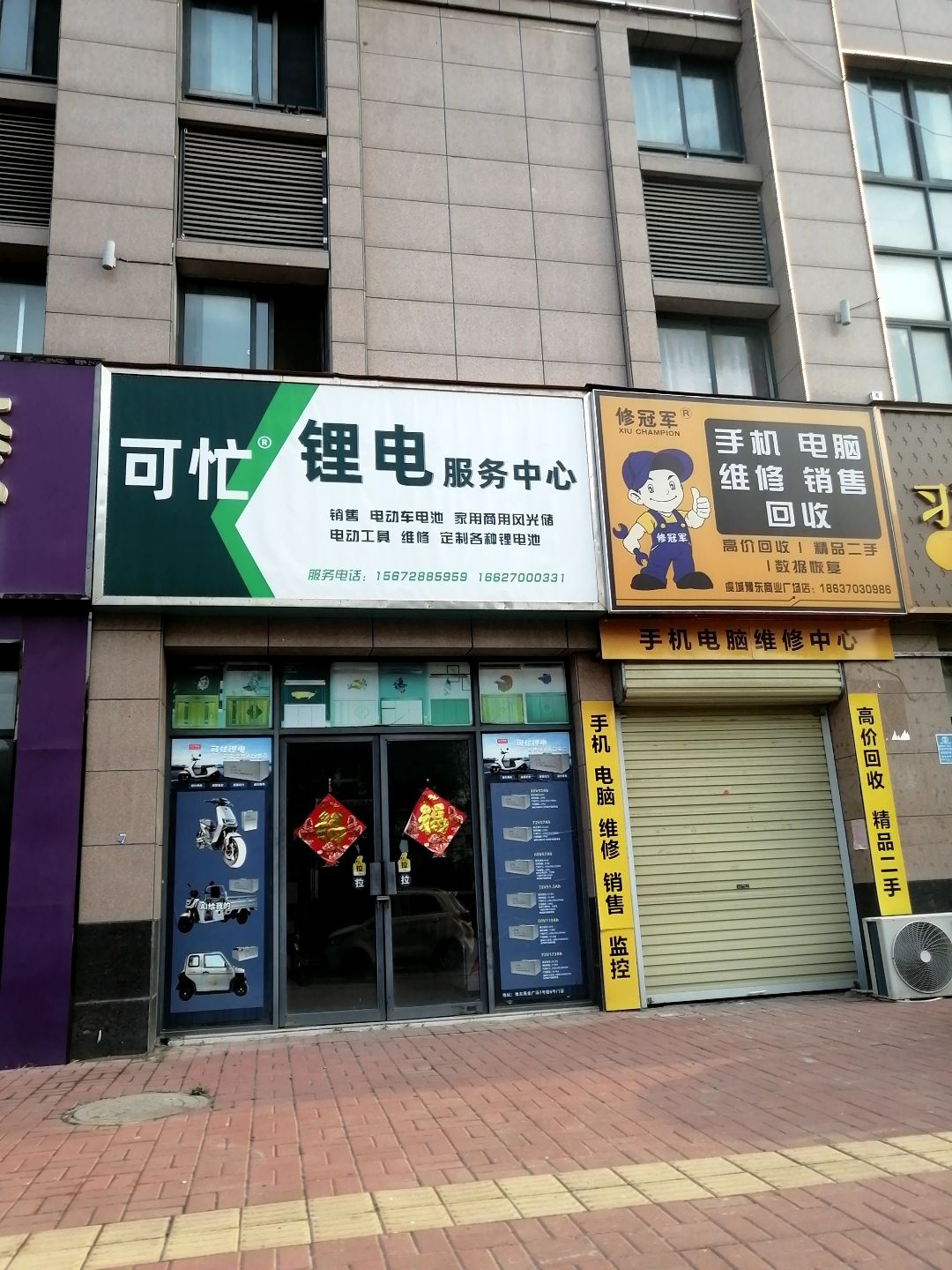 可忙锂电服务中心