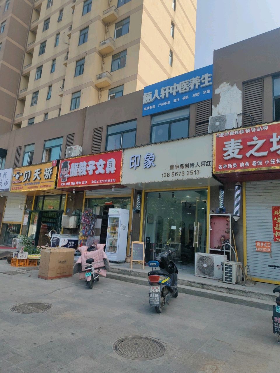 俪人轩中药养生馆