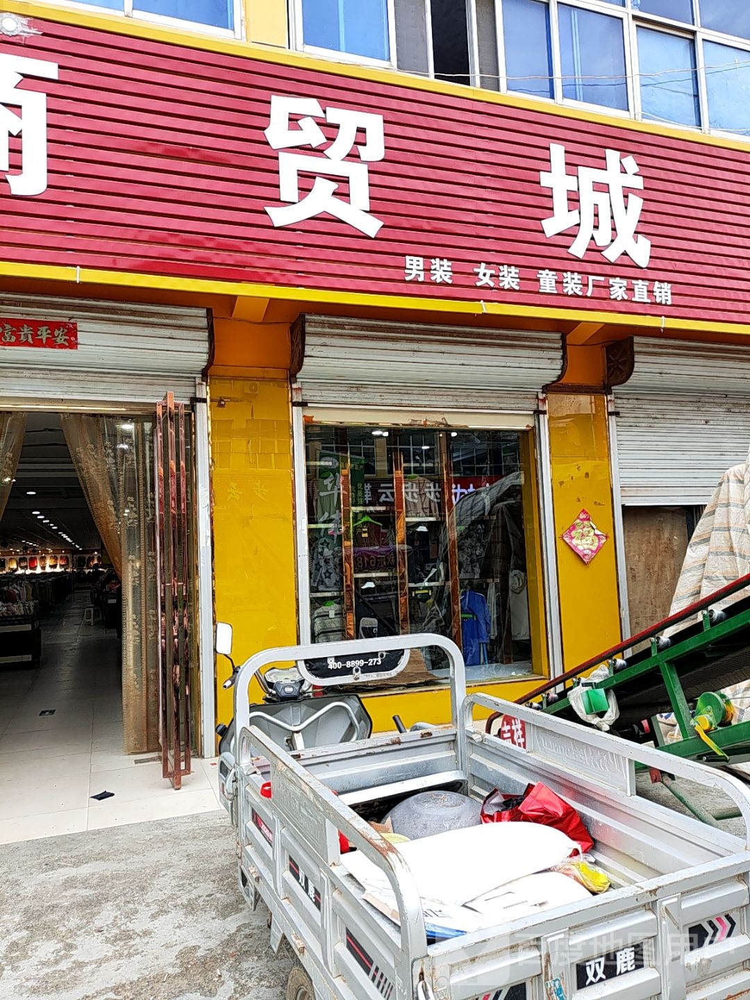 武汉商贸城(和谐大道店)