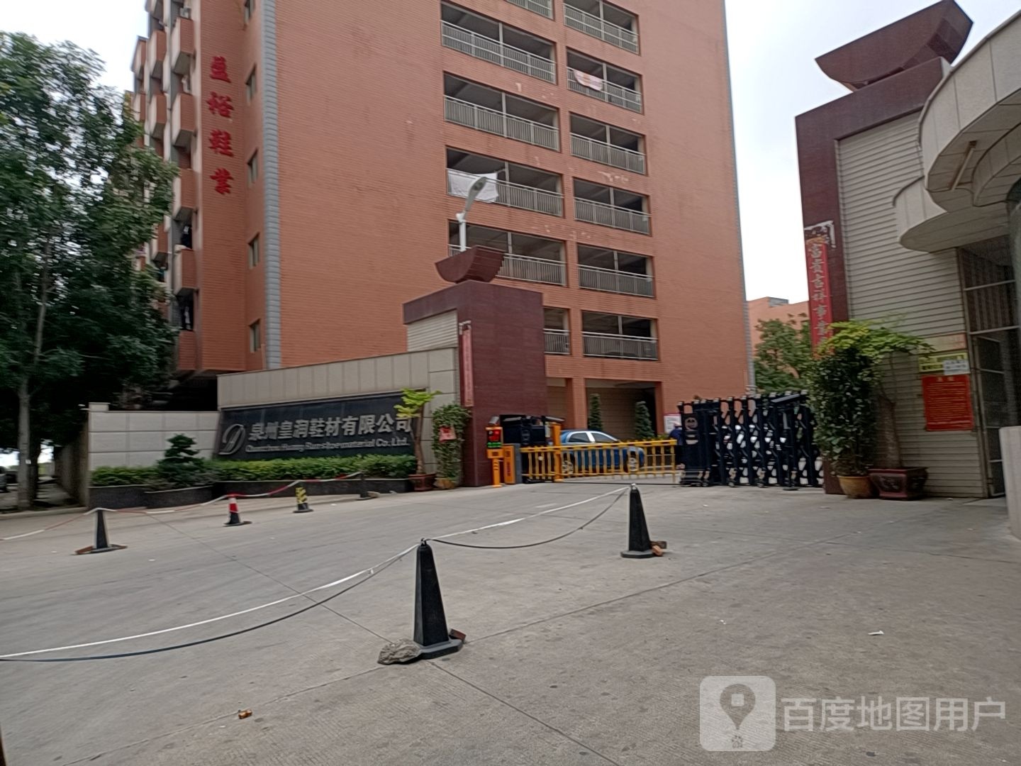 皇润鞋材公司