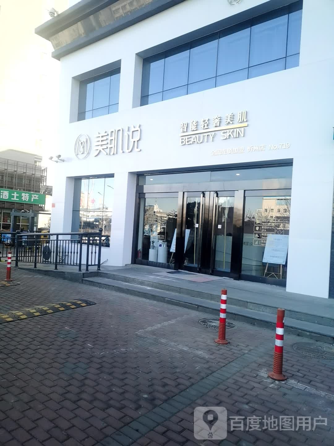 美肌说职能轻奢美肌BEAUTY SKIN