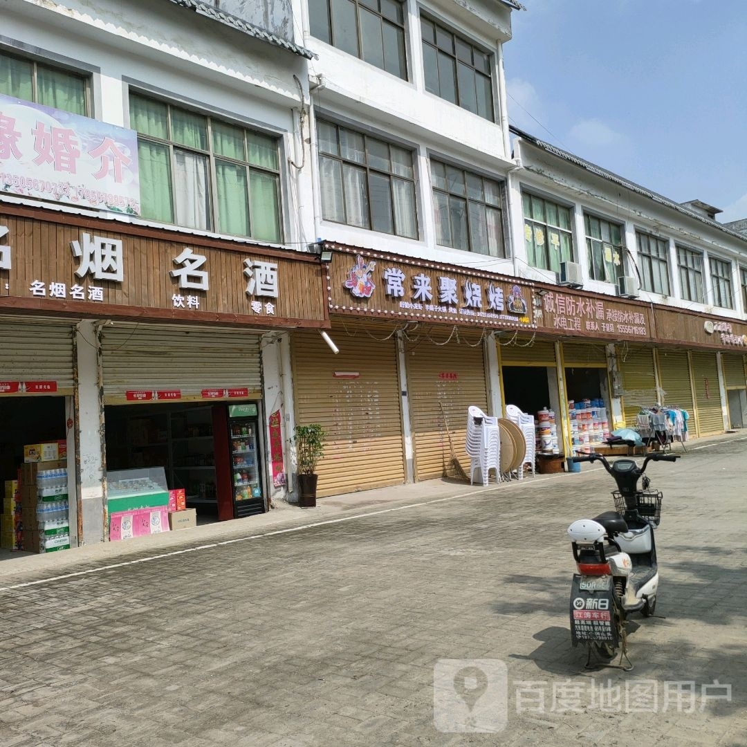常来记烧烤