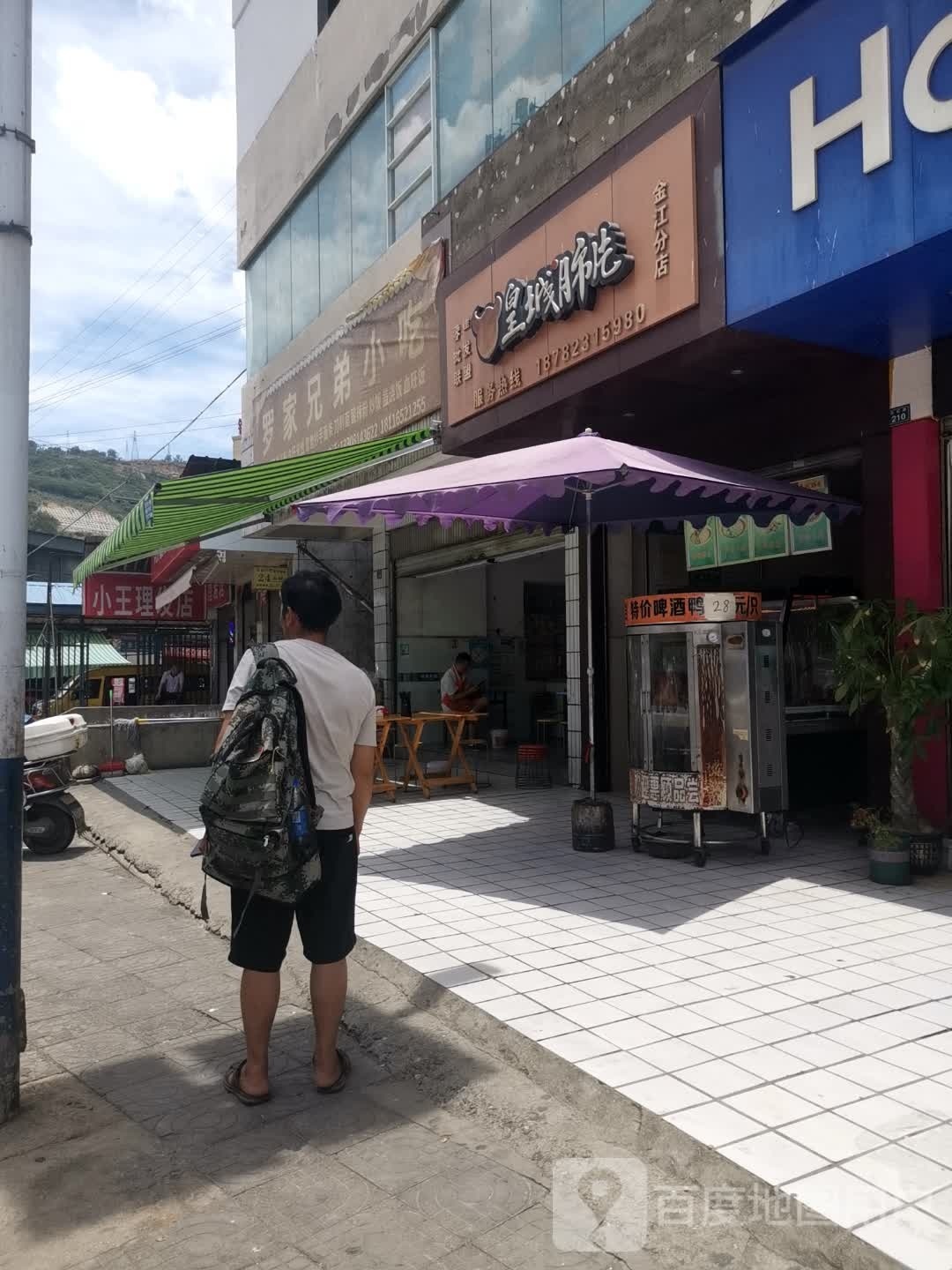 罗家兄弟小吃