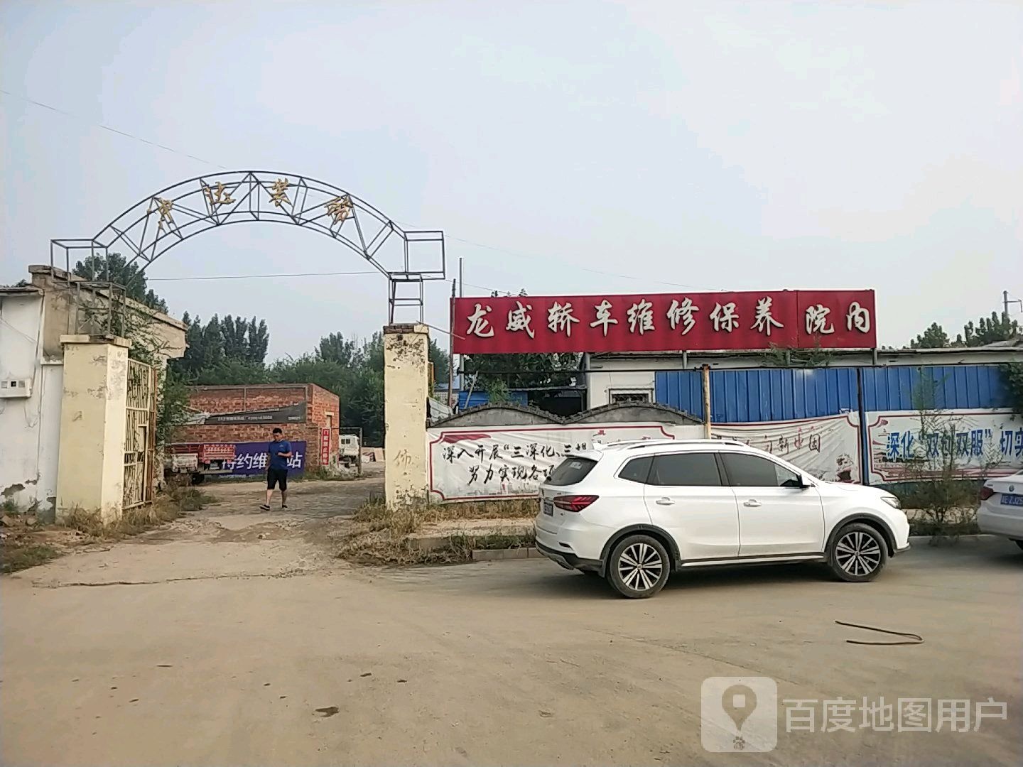 龙威轿车维修保养