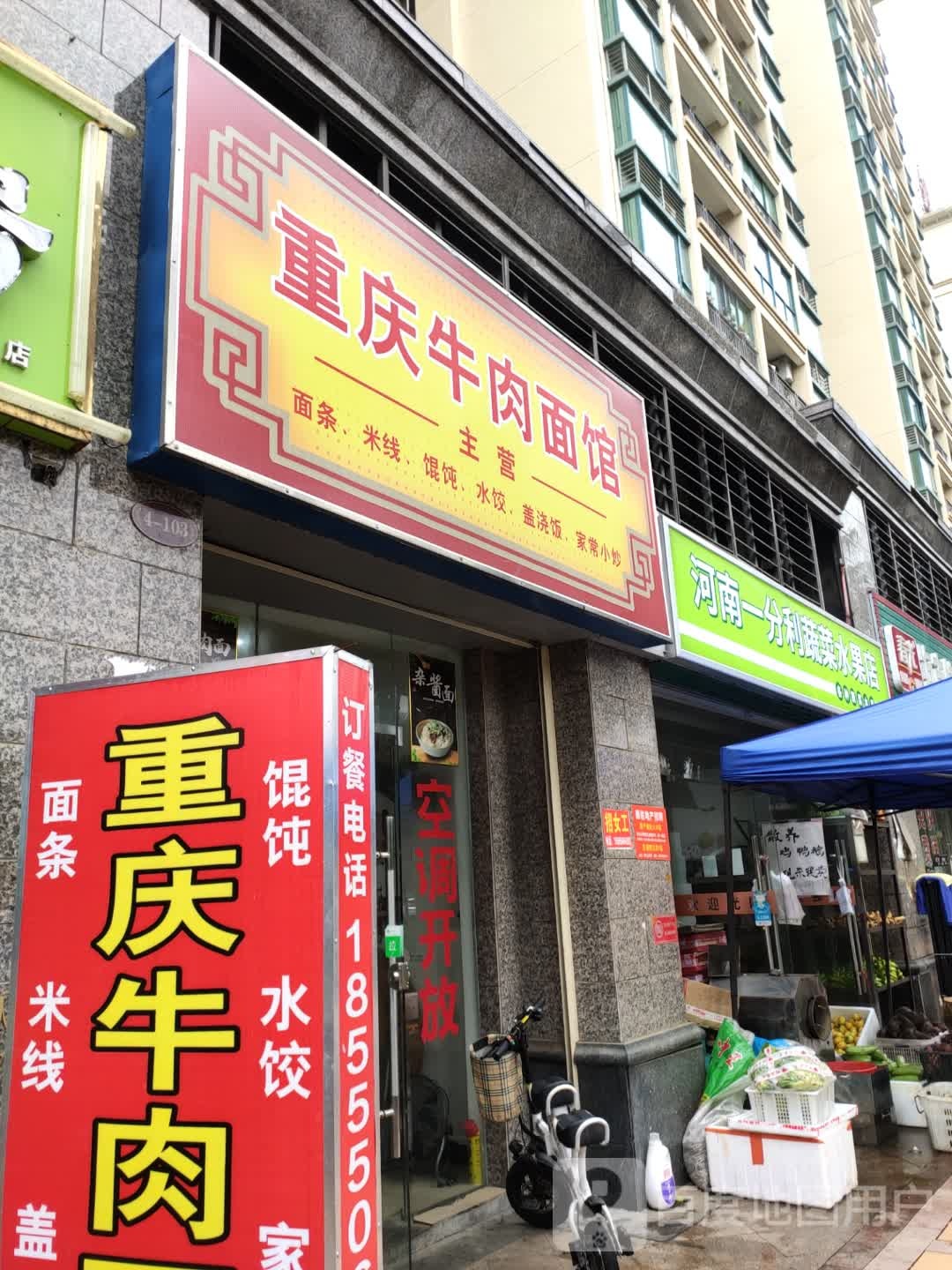 一分利水果蔬菜超市