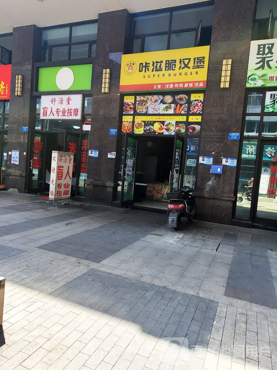 舒活堂盲人专业按摩