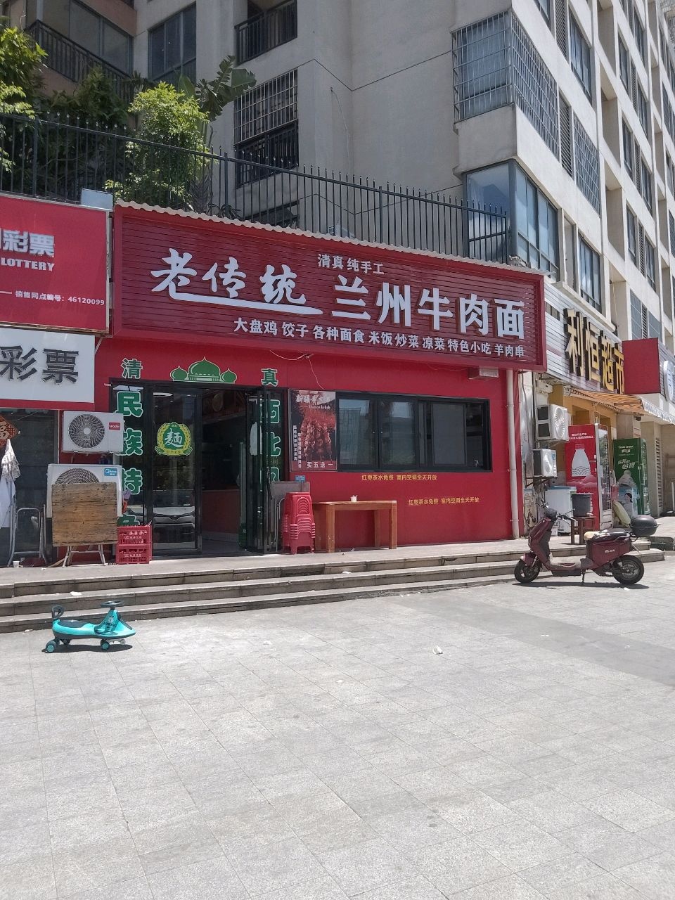 老传统兰州牛肉面