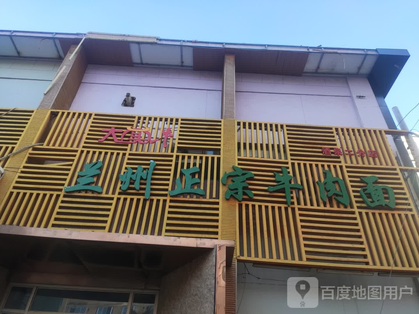 郑州牛肉面