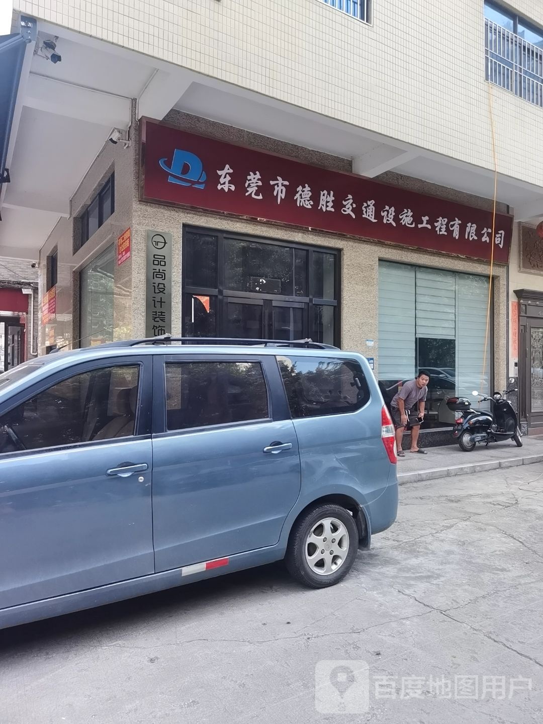 东莞市德胜交通设施工程有限公司