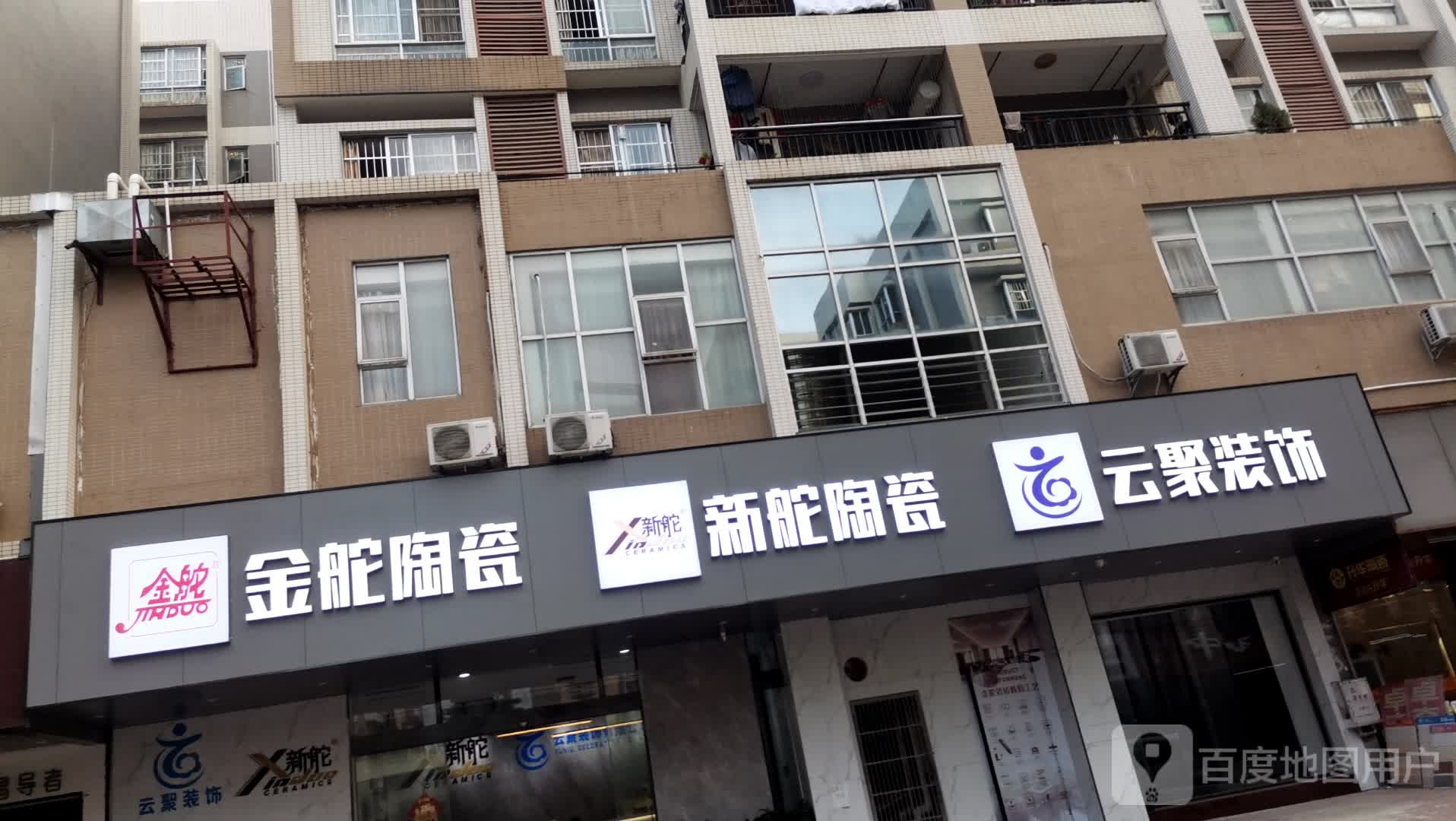 金舵陶瓷(丰茂大厦店)