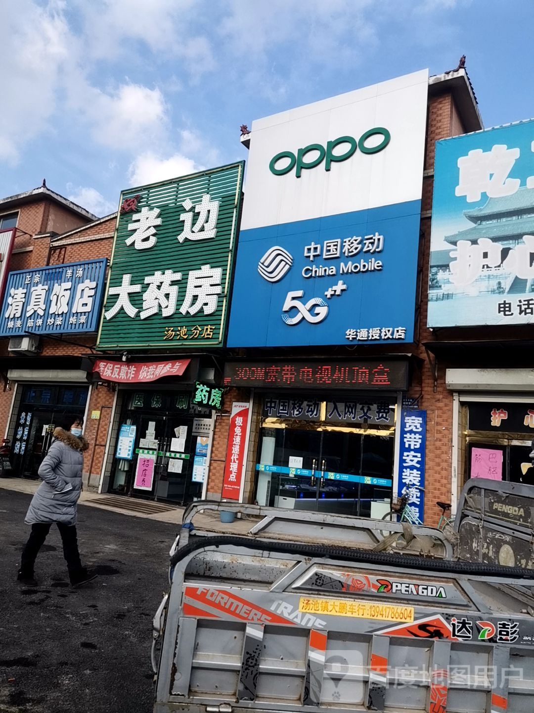 清真饭店(岫水线店)