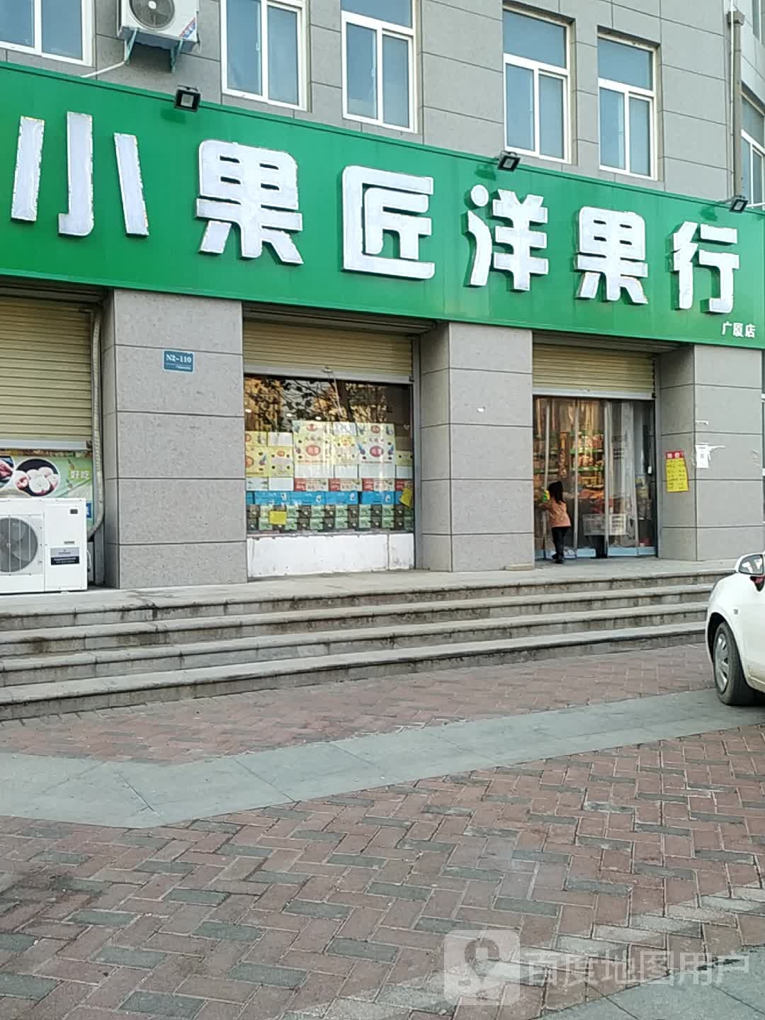 小果匠洋果行(广厦店)