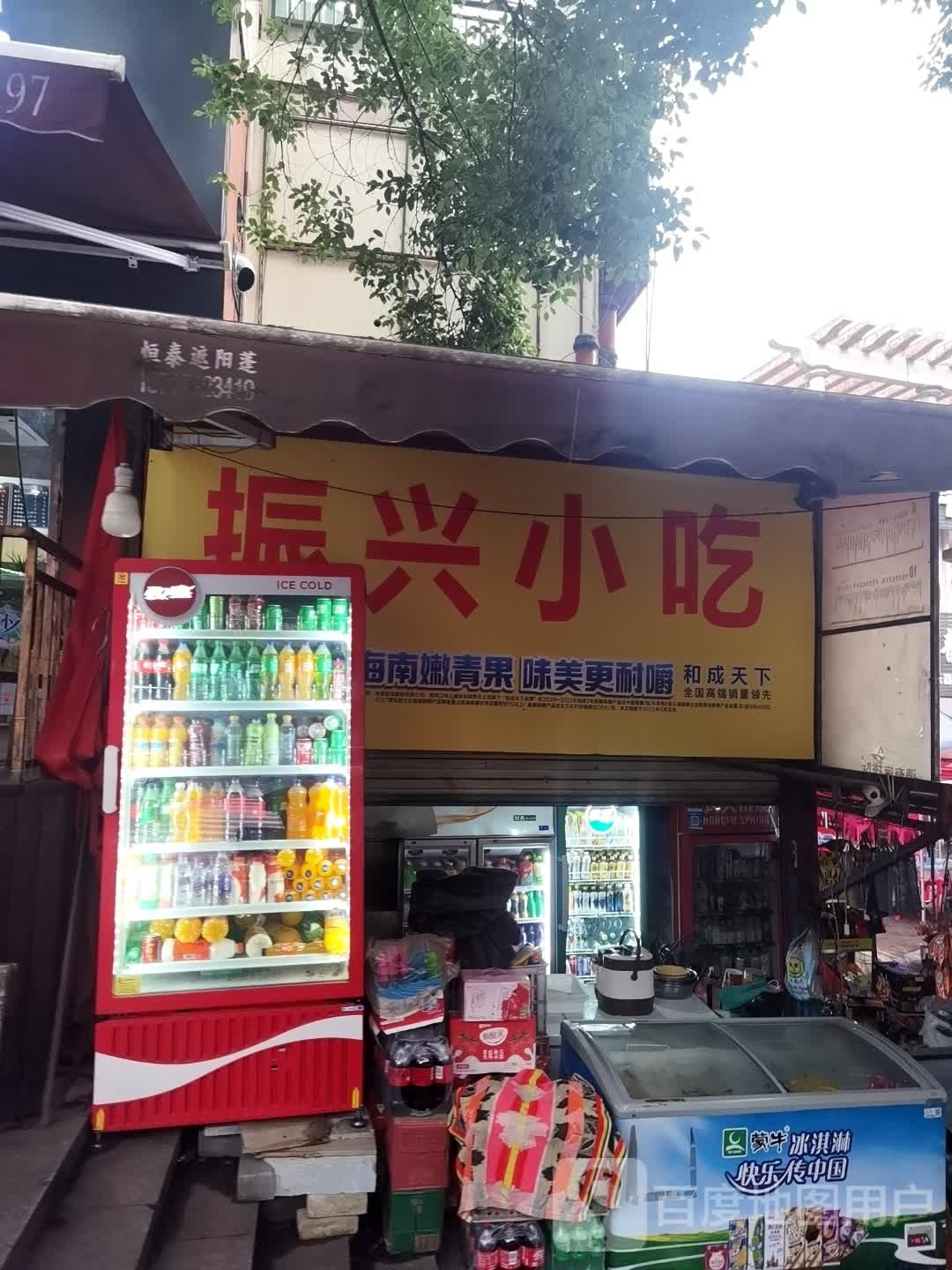 振兴小迟(潜山商业街店)