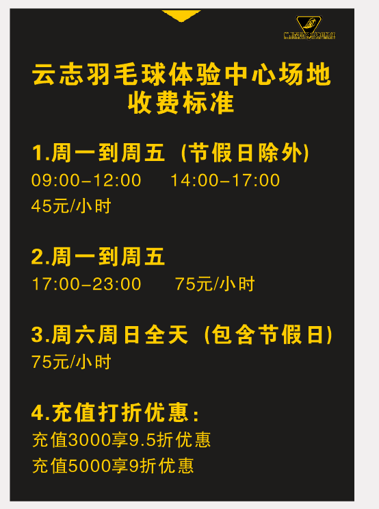 广州云志羽毛球体验中心