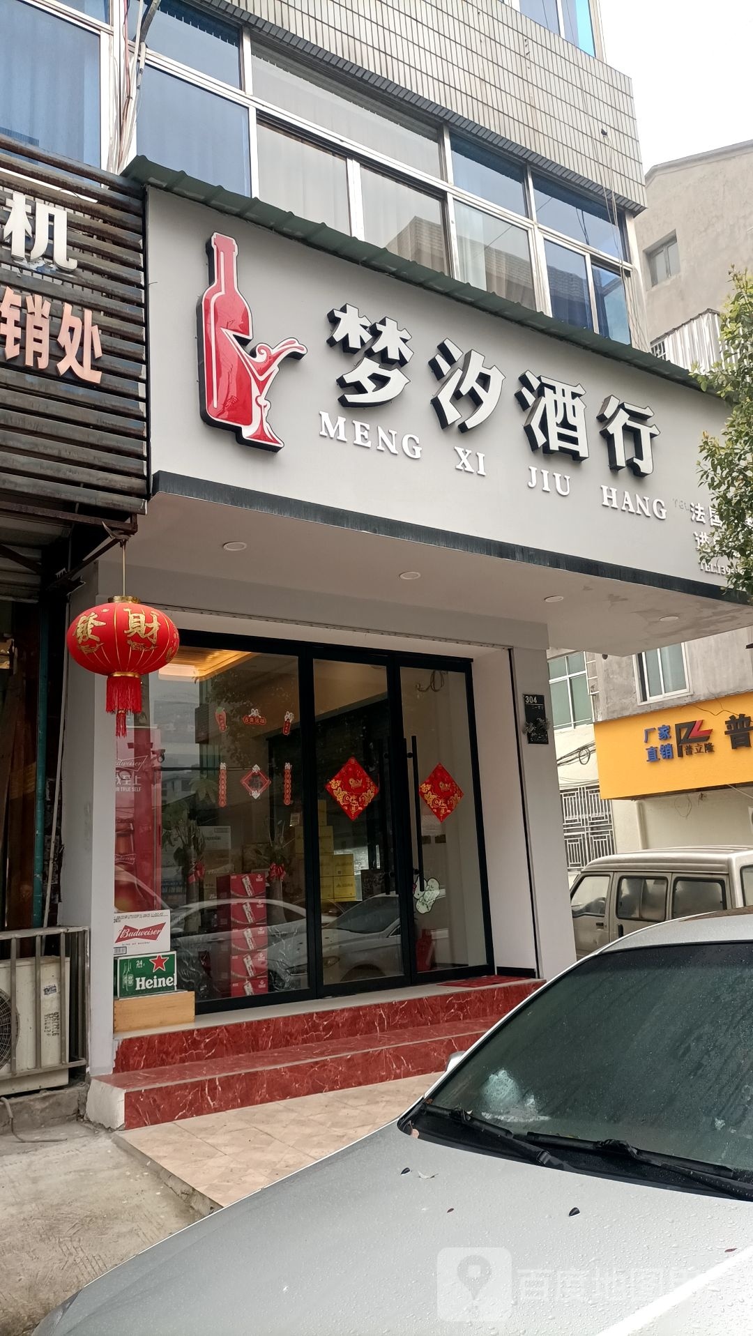 梦汐酒行