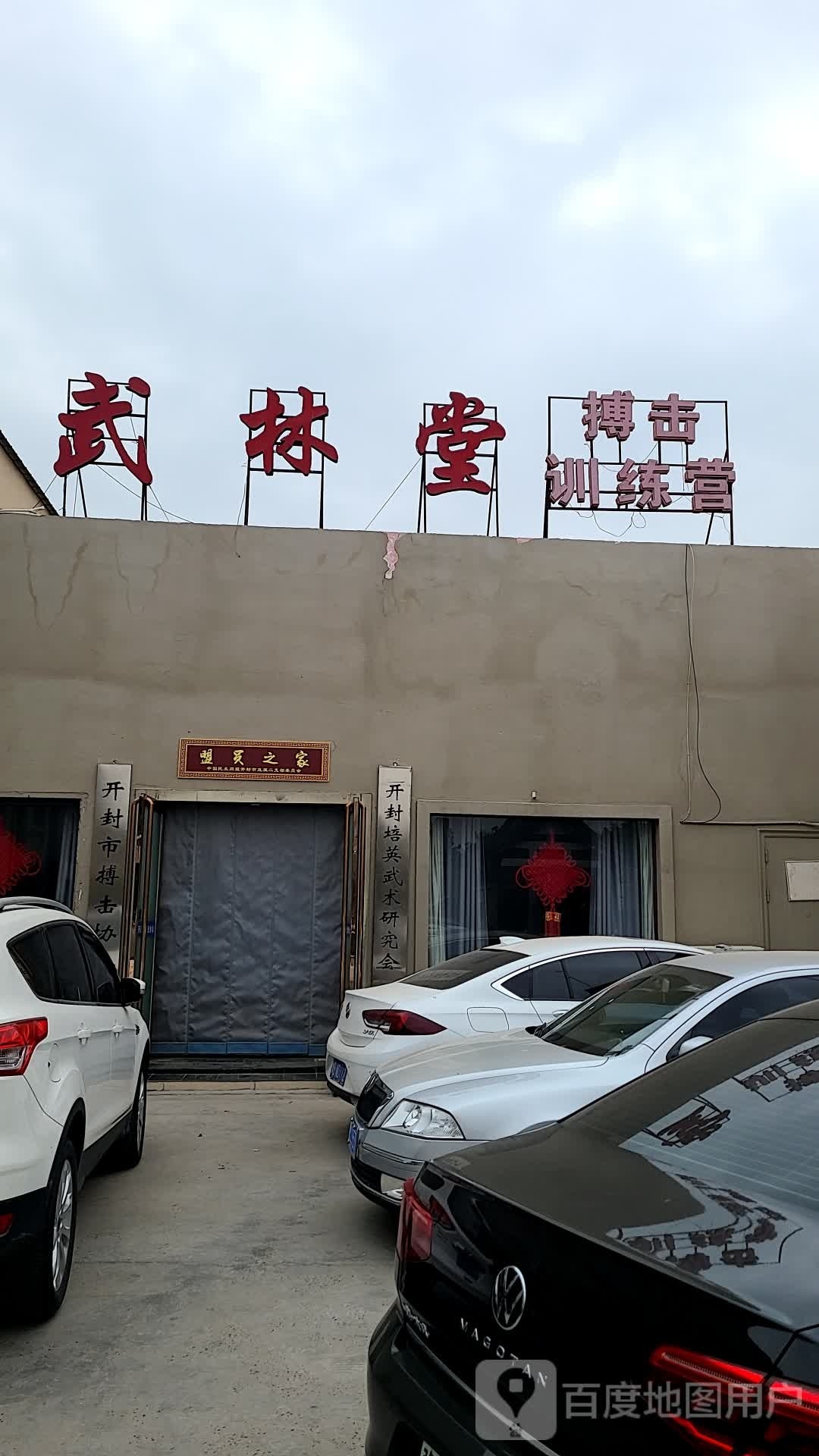 武林堂·武术搏击建设俱乐部(人民体育场店)