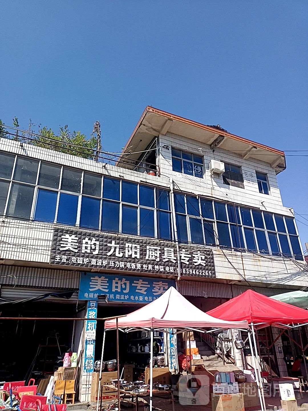 沈丘县赵德营镇美的专卖店